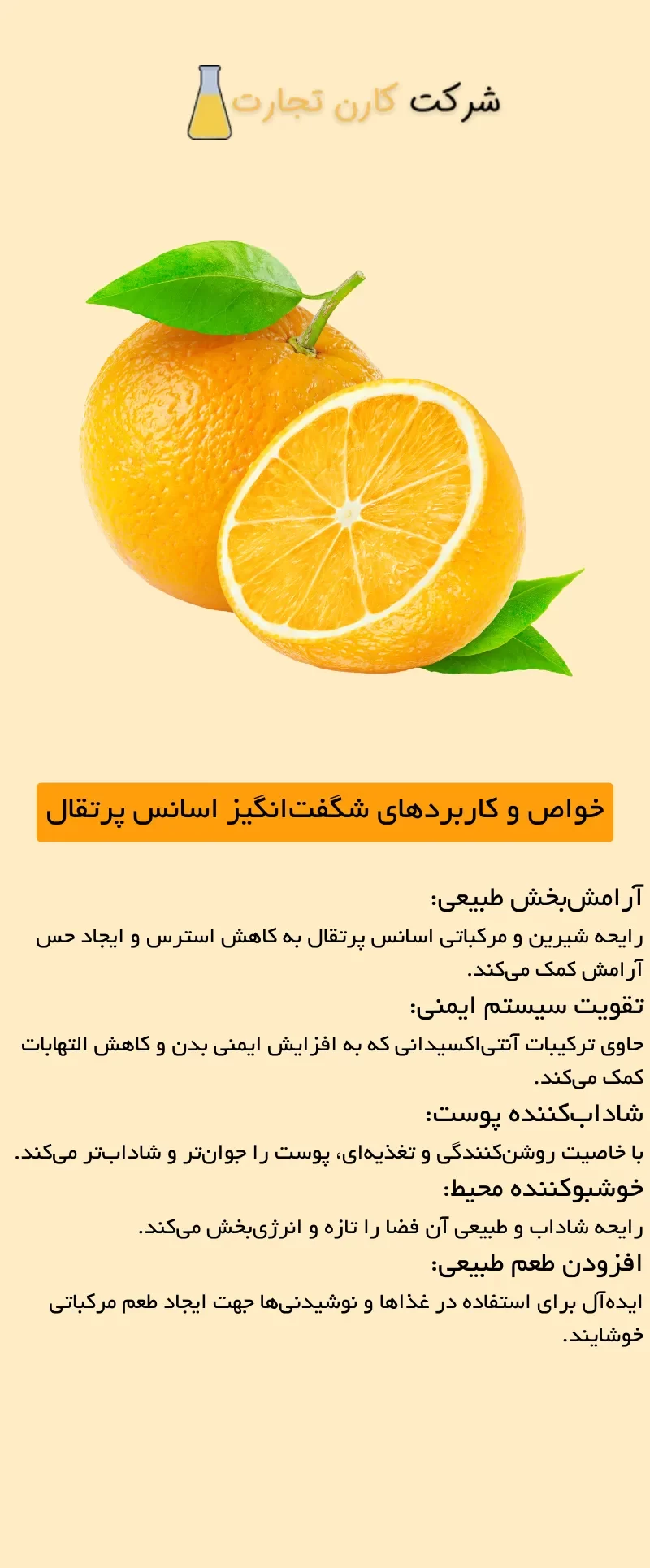 خواص و کاربردهای شگفت‌انگیز اسانس پرتقال