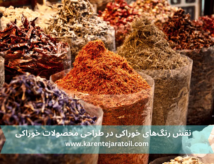 نقش رنگ_های خوراکی در طراحی محصولات خوراکی