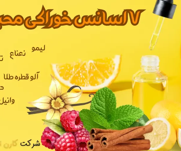 اسانس محبوب