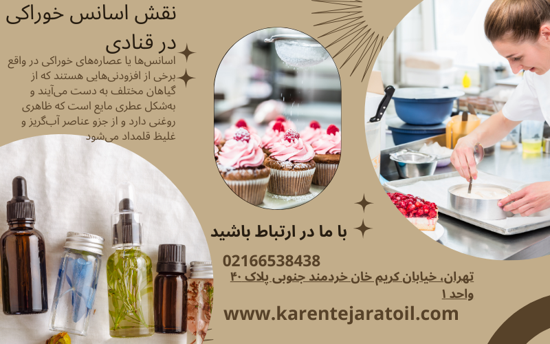 نقش اسانس خوراکی در قنادی