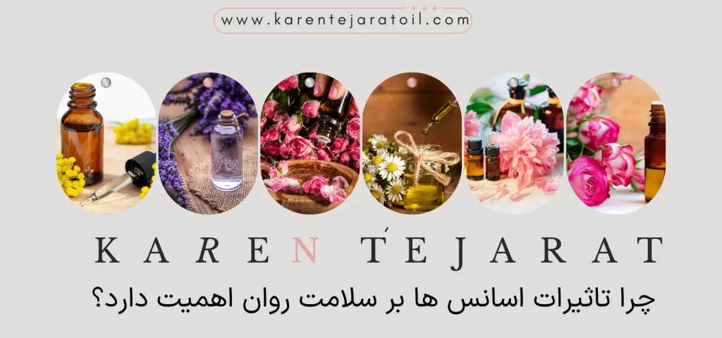 چرا تاثیرات اسانس ها بر سلامت روان اهمیت دارد؟