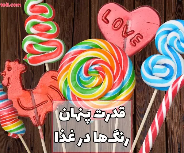 روانشناسی رنگ غذا