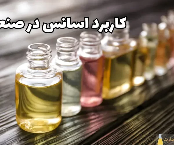 اسانس صنعتی