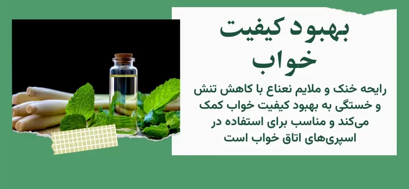 بهبود کیفیت خواب