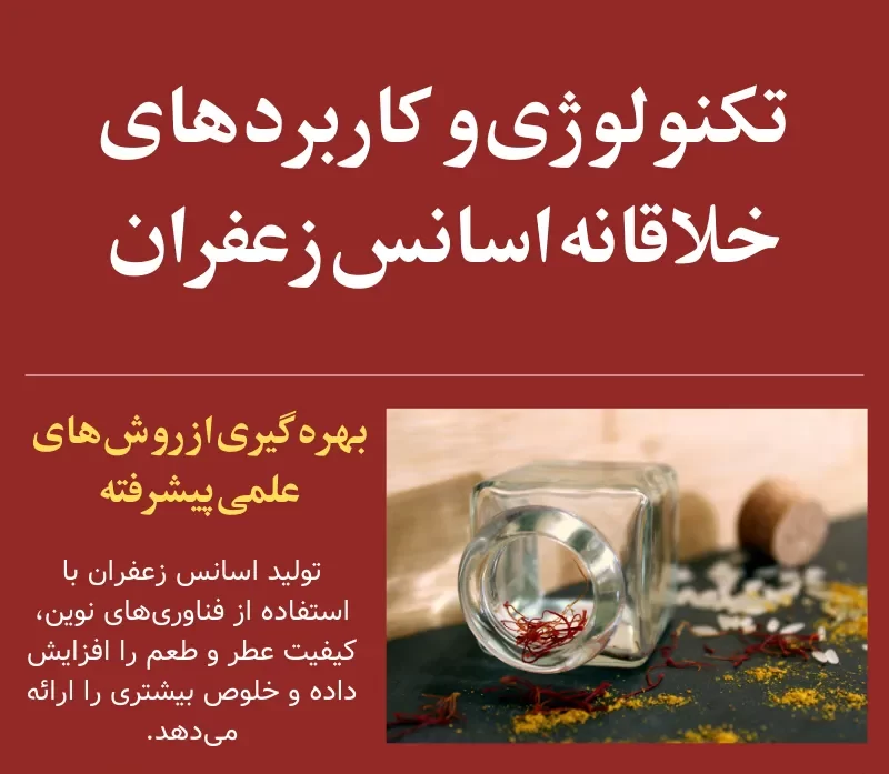 بهرهگیری از روشهای علمی پیشرفته