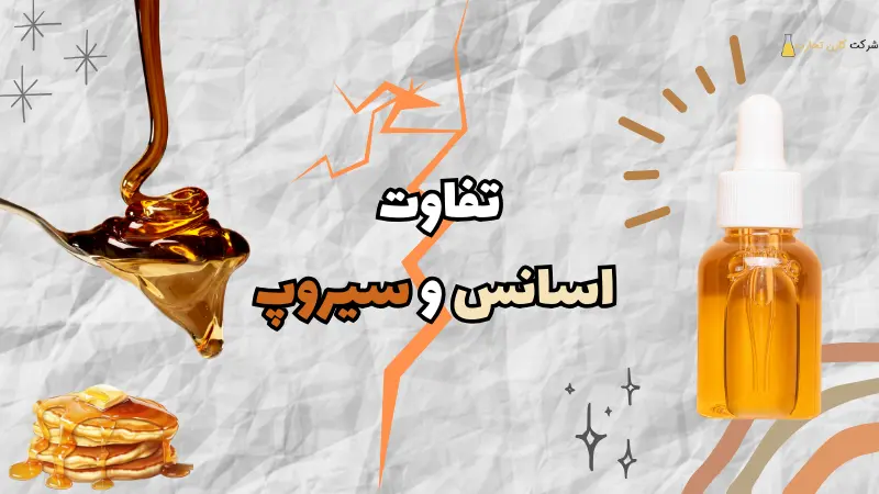 سیروپ چیست