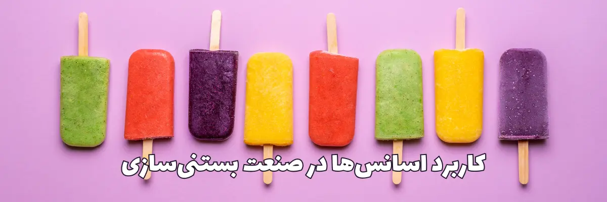 اسانس در بستنی سازی