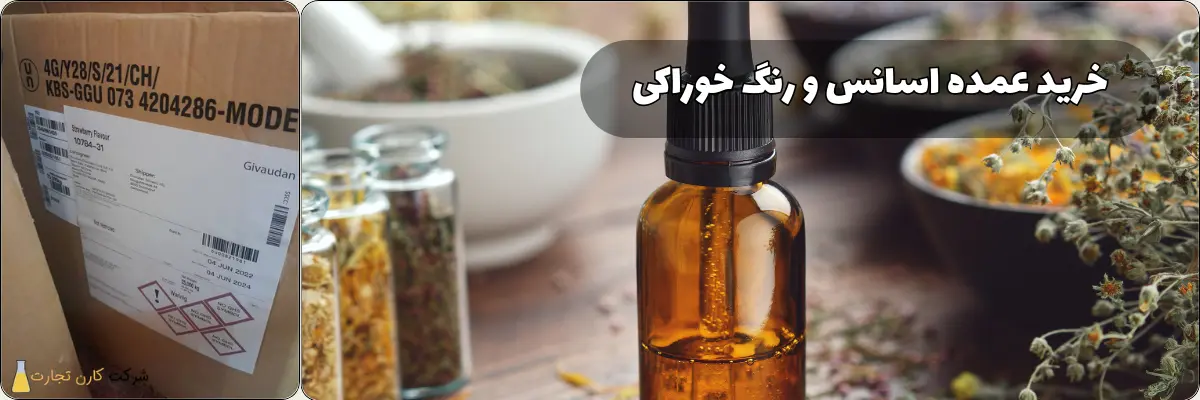 خرید اسانس عمده