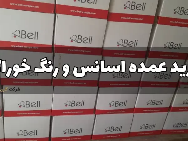 خرید عمده اسانس و رنگ خوراکی