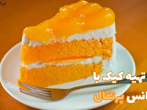 کیک پرتقالی