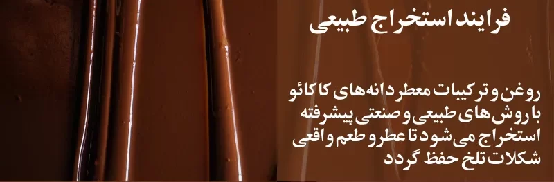 فرایند استخراج طبیعی