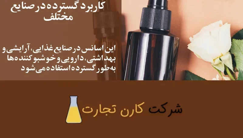 کاربرد گسترده در صنایع مختلف