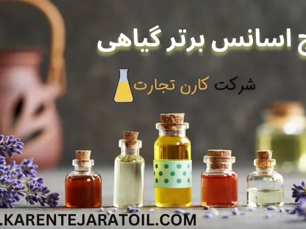پنج اسانس برتر گیاهی