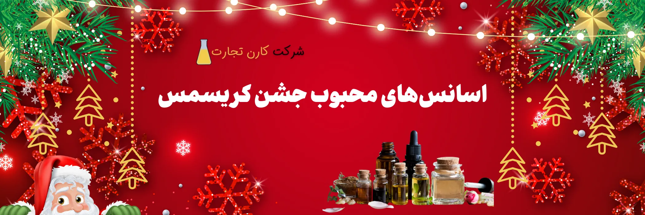 اسانس‌های محبوب جشن کریسمس