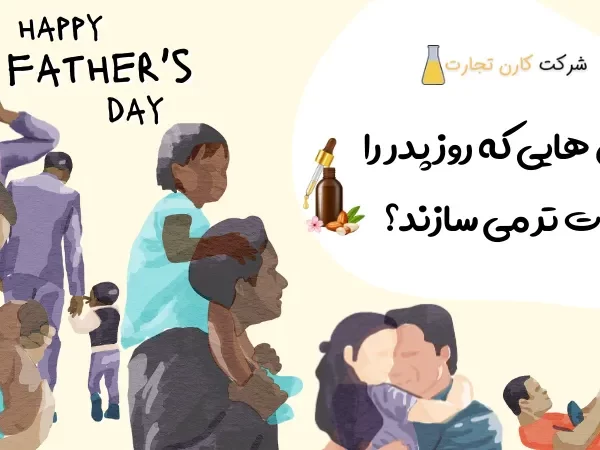 اسانس‌‌ هایی که روز پدر را متفاوت‌ تر می‌ سازند؟