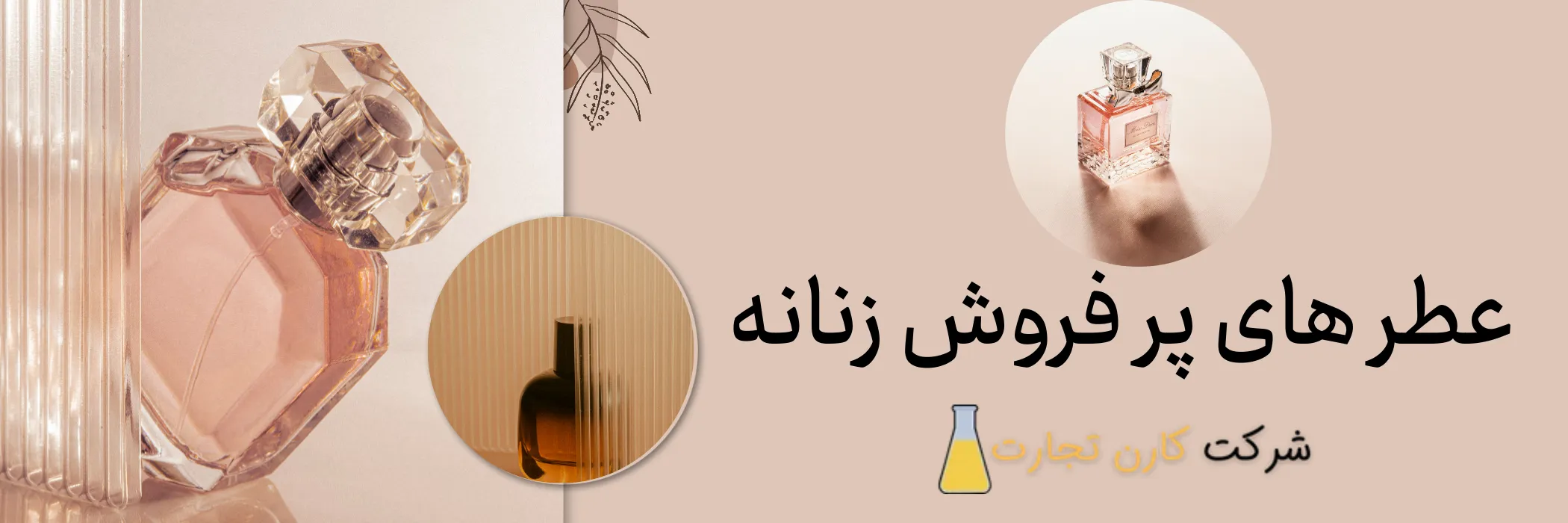 عطر های پر فروش زنانه