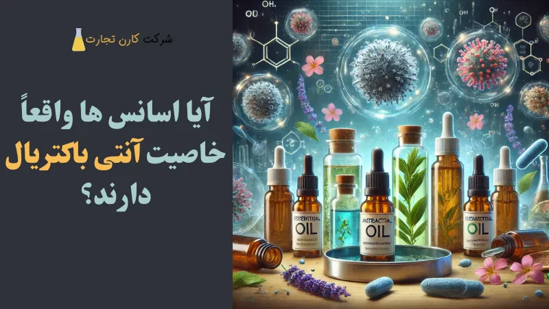 آیا اسانس‌ ها واقعاً خاصیت آنتی‌ باکتریال دارند؟