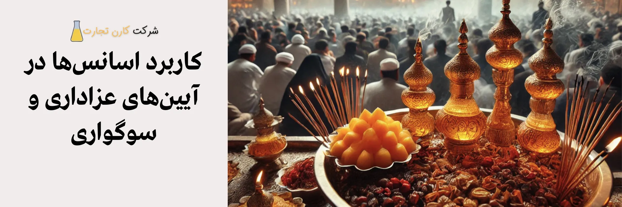 نقش اسانس‌ها در مراسم عروسی سنتی ایران