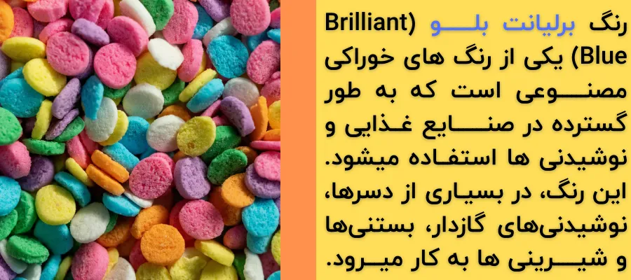 طرز تهیه رنگ خوراکی - برلیانت بلو