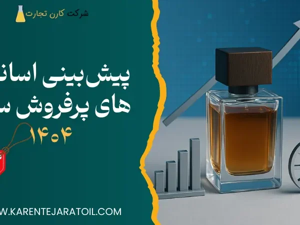 پیش‌بینی اسانس‌ های پرفروش سال ۱۴۰۴ بر اساس آمار جهانی و ایرانی