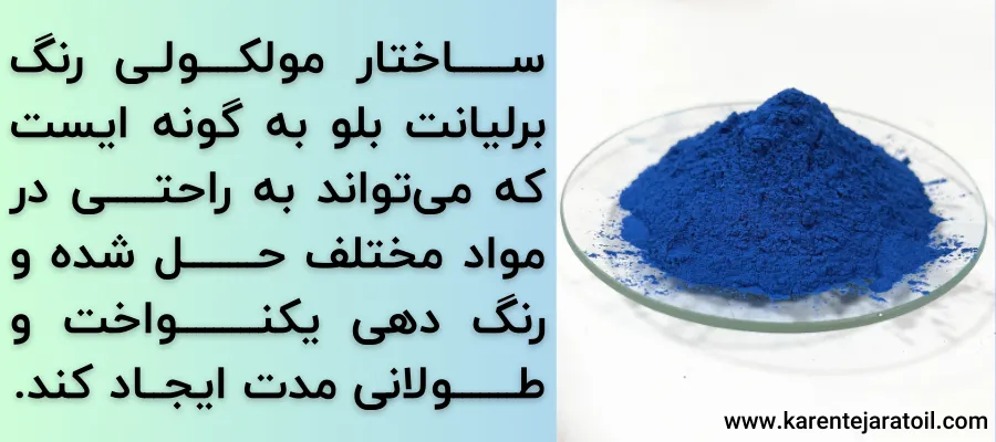 رنگ برلیانت بلو چیست؟