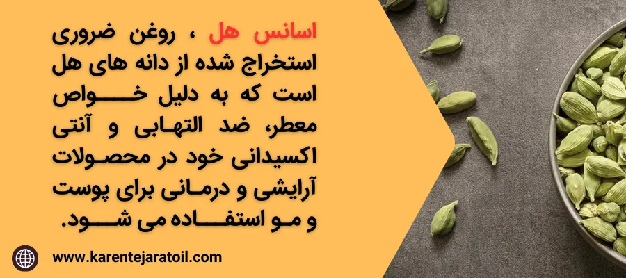 فواید اسانس هل برای پوست و مو - اسانس هل چیست؟