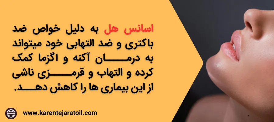 فواید اسانس هل برای پوست و مو - آکنه و اگزما