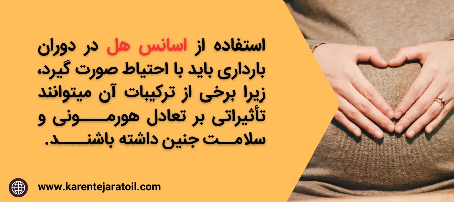 فواید اسانس هل برای پوست و مو - خانم های باردار